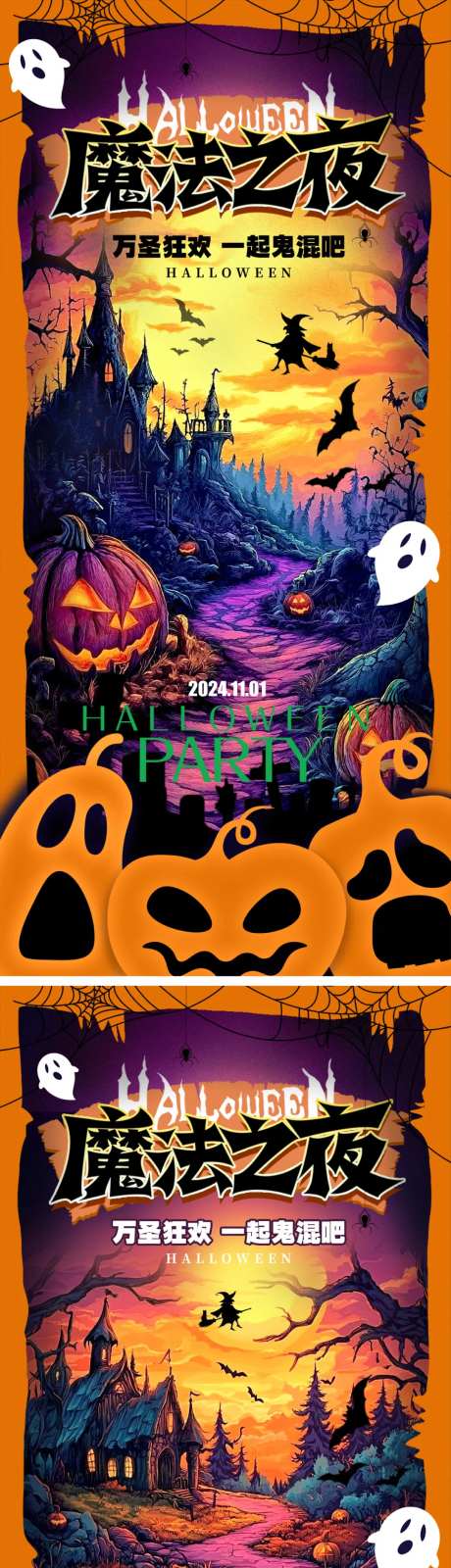 魔法之夜万圣节手机宣传海报-采灵感-https://www.cailinggan.com/