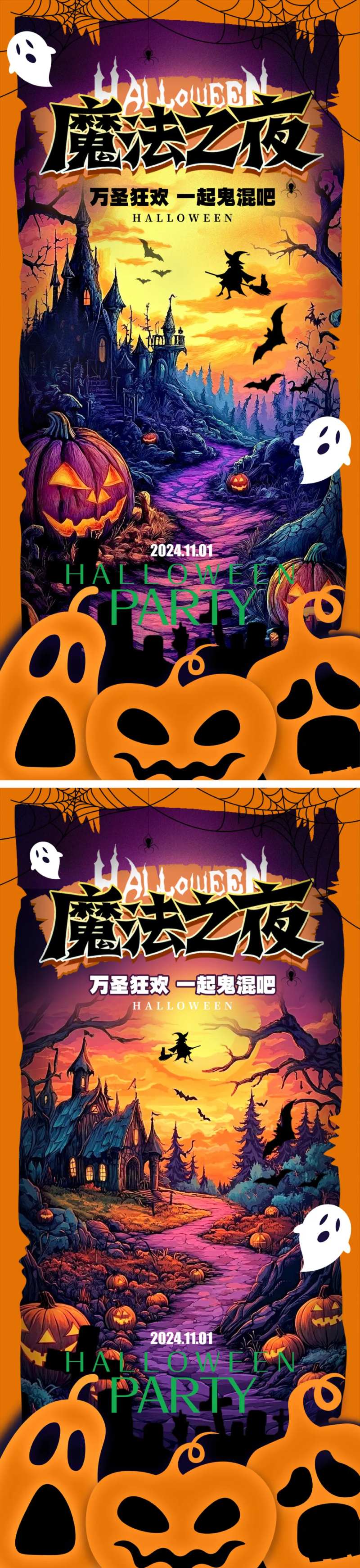 魔法之夜万圣节手机宣传海报-采灵感-cailinggan.com