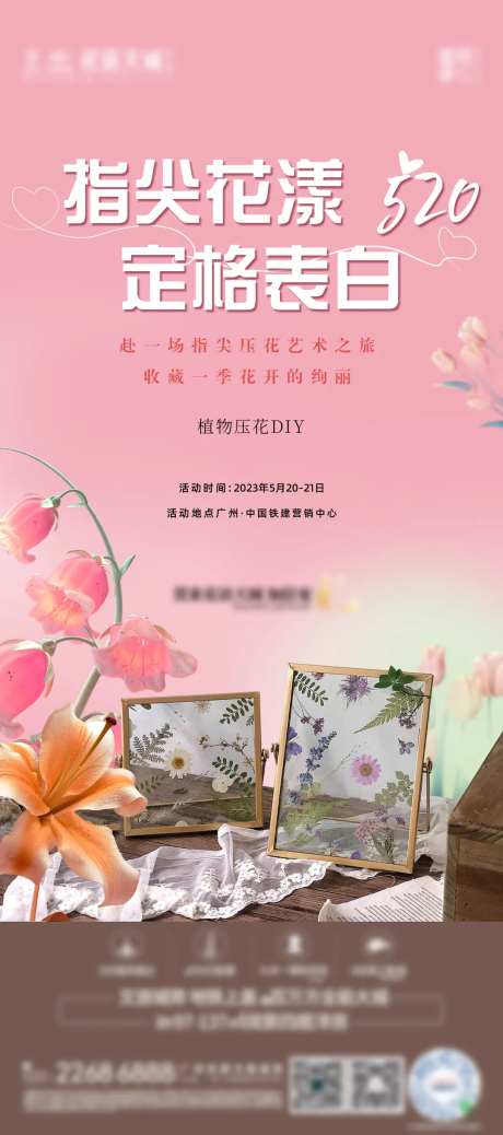 地产压花DIY缤纷海报-采灵感-https://www.cailinggan.com/