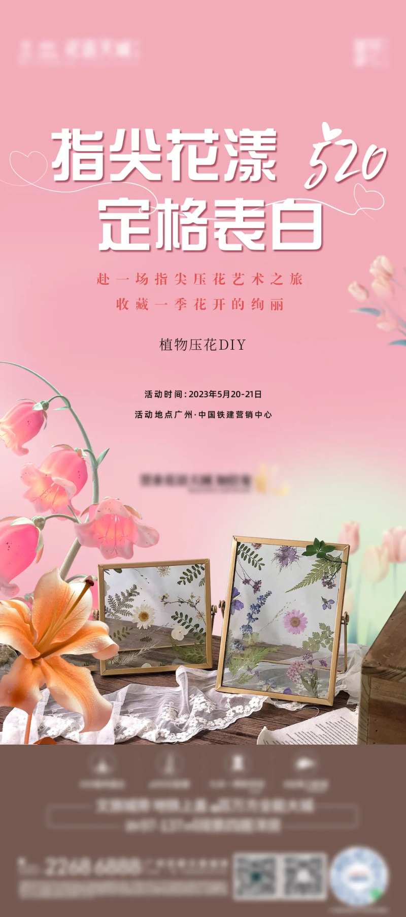 地产压花DIY缤纷海报-采灵感-cailinggan.com