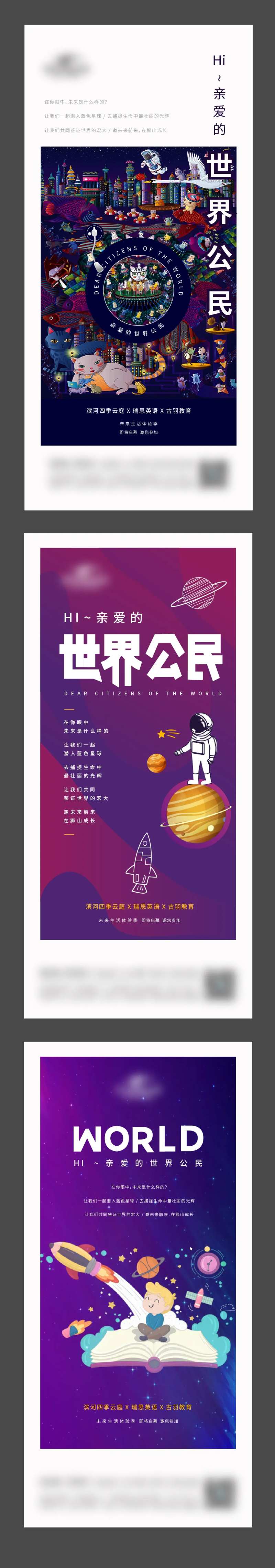 世界公民价值点系列海报-采灵感-cailinggan.com