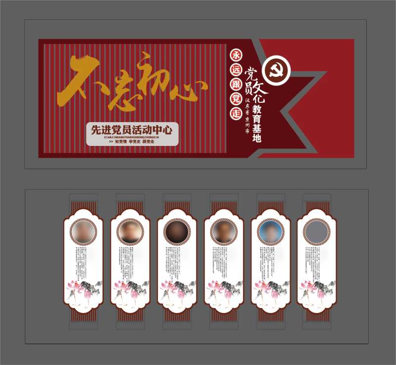 党员活动中心文化墙-采灵感-cailinggan.com