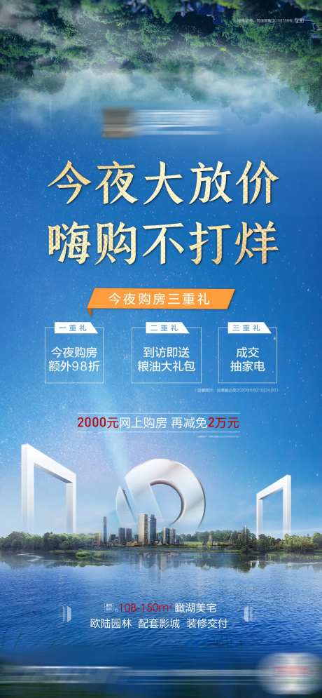 地产购房钜惠微信海报-采灵感-https://www.cailinggan.com/