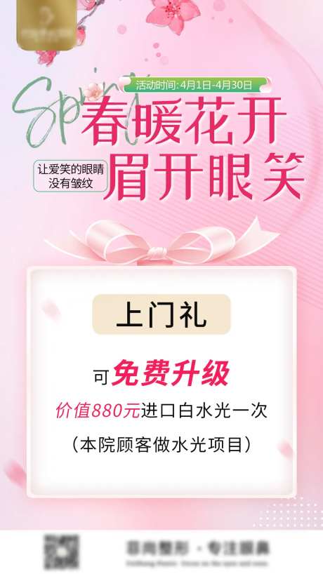 春暖花开眉开眼笑-樱花季上门礼-采灵感-https://www.cailinggan.com/