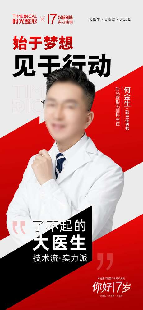 专家亲诊海报-采灵感-https://www.cailinggan.com/