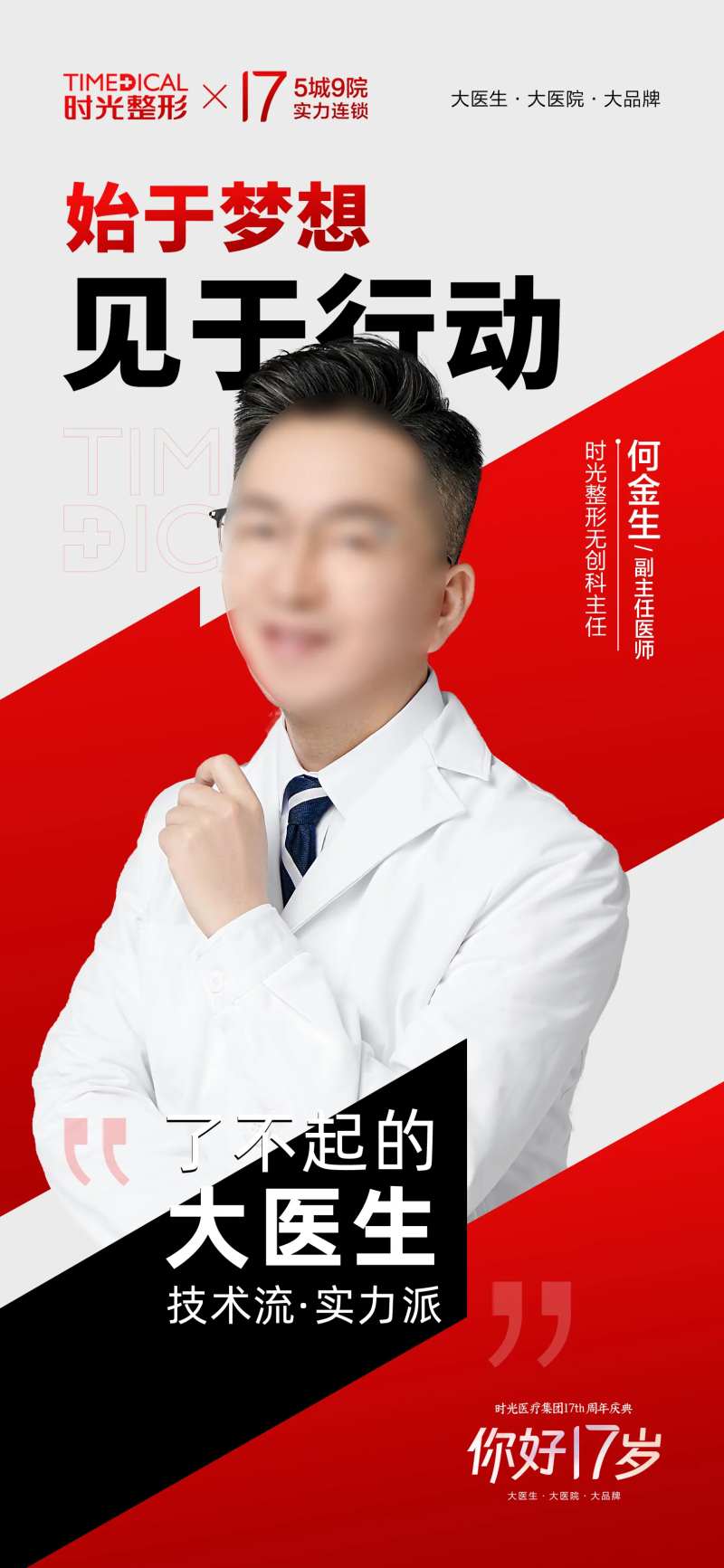 专家亲诊海报-采灵感-cailinggan.com