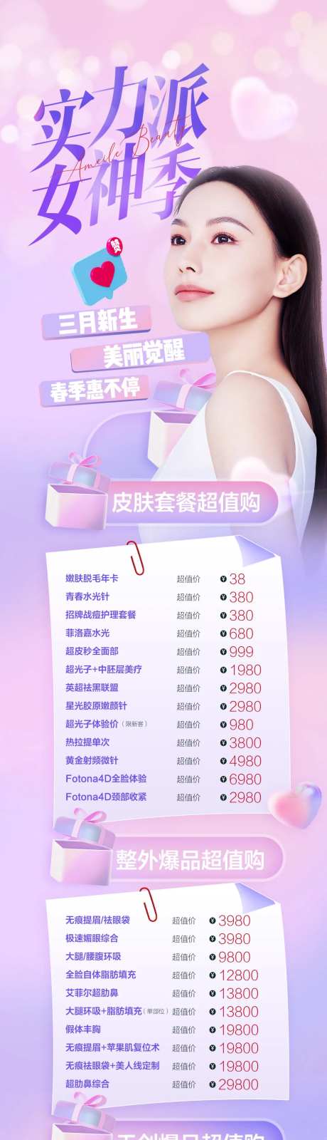 医美女神节长图-采灵感-https://www.cailinggan.com/