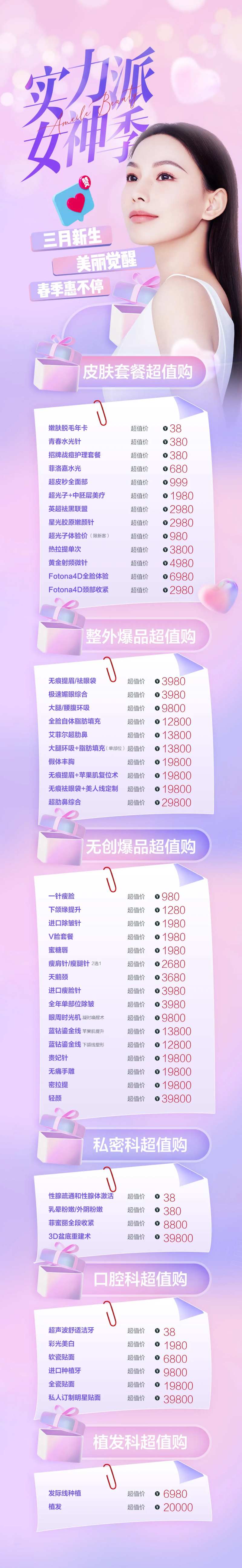 医美女神节长图-采灵感-cailinggan.com