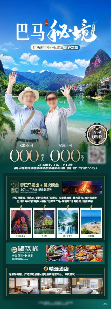 巴马桂林旅行长图海报-采灵感-https://www.cailinggan.com/