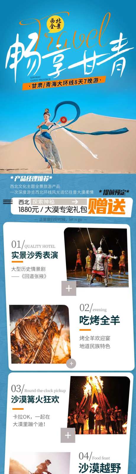 甘肃旅游电商详情页-采灵感-https://www.cailinggan.com/