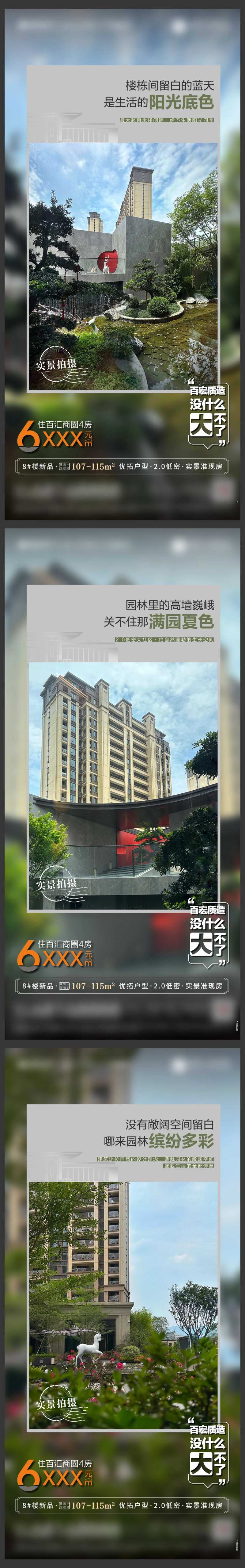 地产实景照片海报-采灵感-cailinggan.com