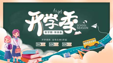 秋季开学电商海报-采灵感-https://www.cailinggan.com/