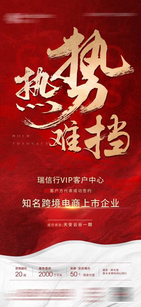 热势难挡-采灵感-https://www.cailinggan.com/