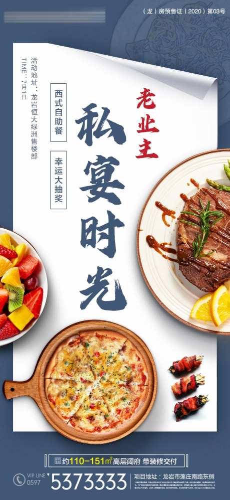 地产业主私宴海报-采灵感-https://www.cailinggan.com/