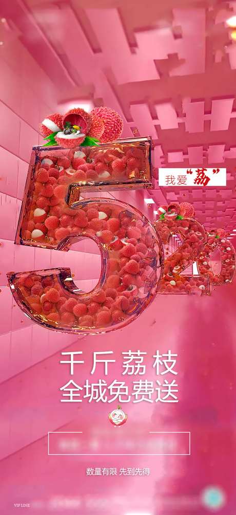 地产送荔枝活动海报-采灵感-https://www.cailinggan.com/