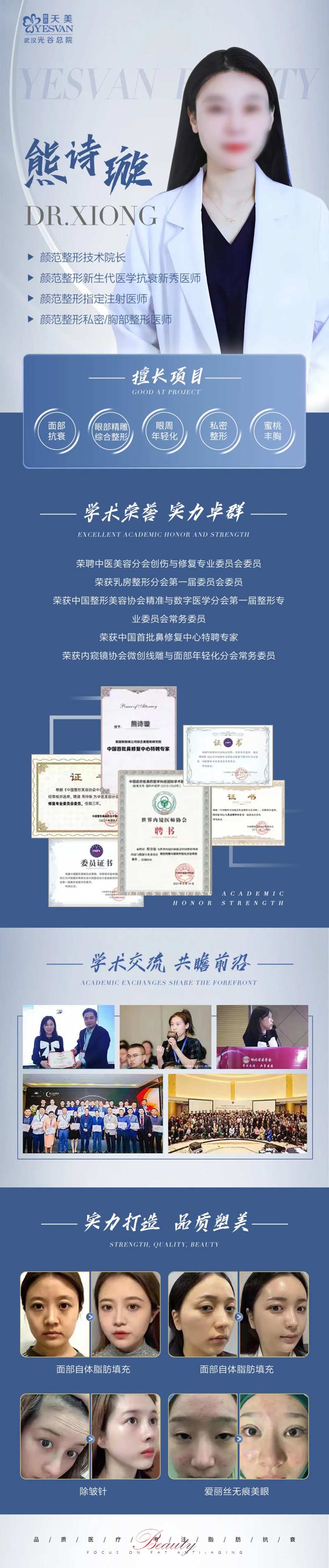 医生介绍长图-采灵感-cailinggan.com