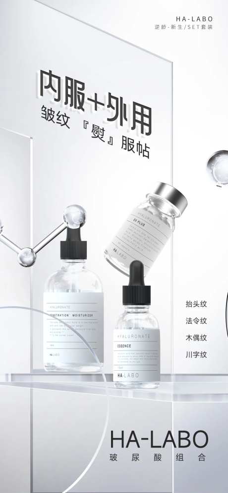 玻尿酸护肤精华液海报-采灵感-https://www.cailinggan.com/