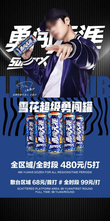酒吧勇闯天涯酒水优惠海报-采灵感-https://www.cailinggan.com/