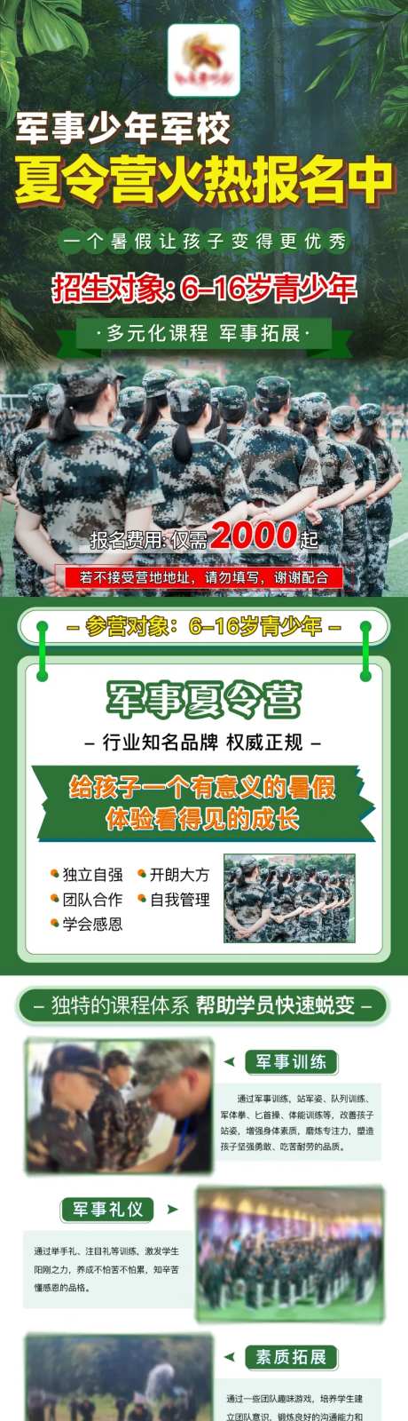 军事夏令营长图海报-采灵感-https://www.cailinggan.com/