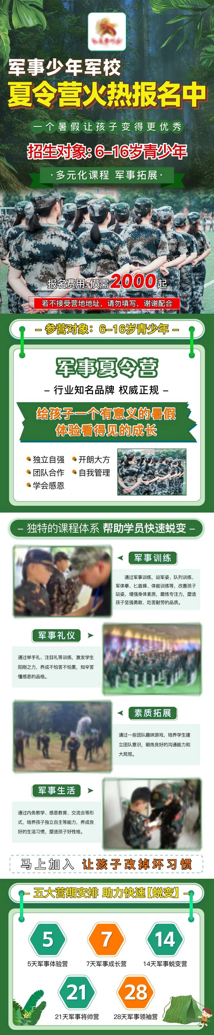 军事夏令营长图海报-采灵感-cailinggan.com