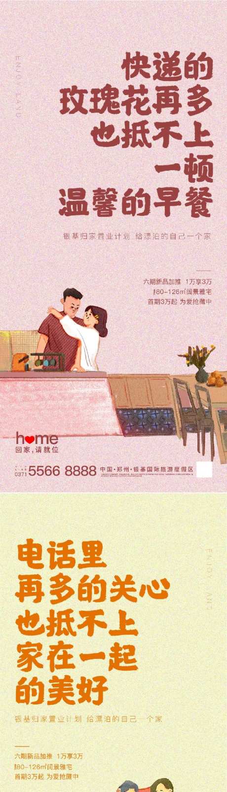 地产手绘人物系列海报-采灵感-https://www.cailinggan.com/