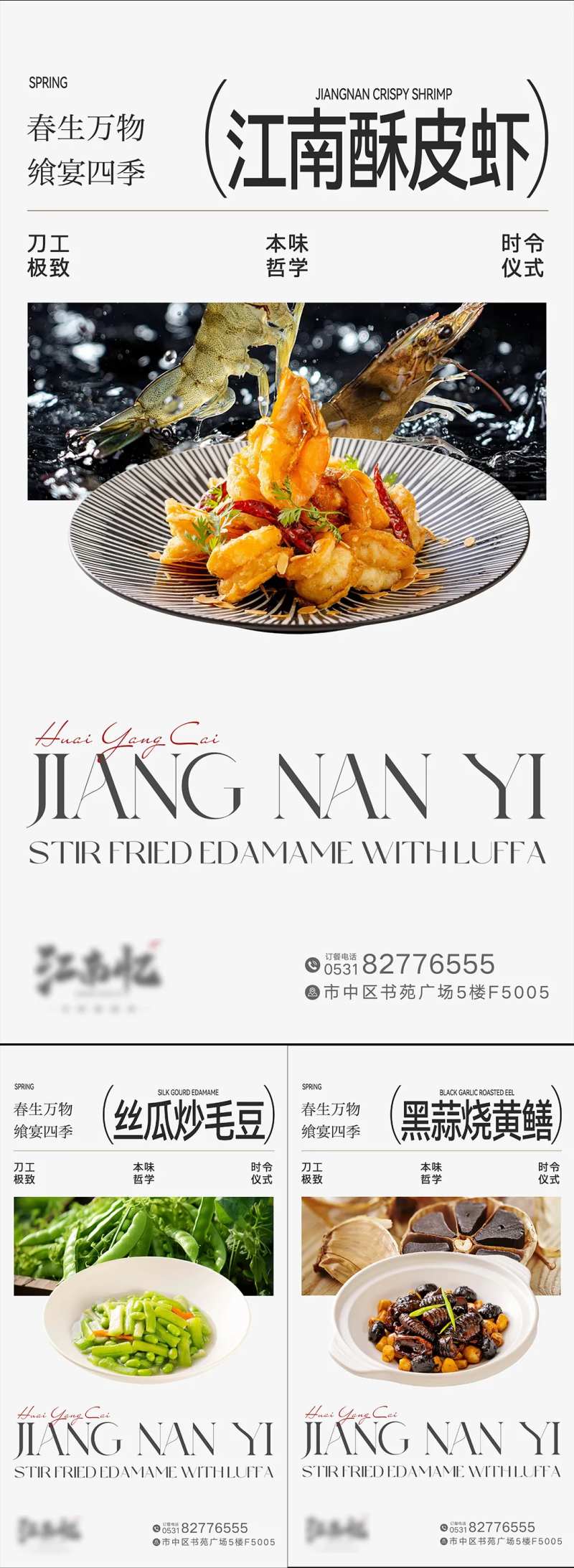 淮扬菜餐饮菜品夏季上新海报-采灵感-cailinggan.com