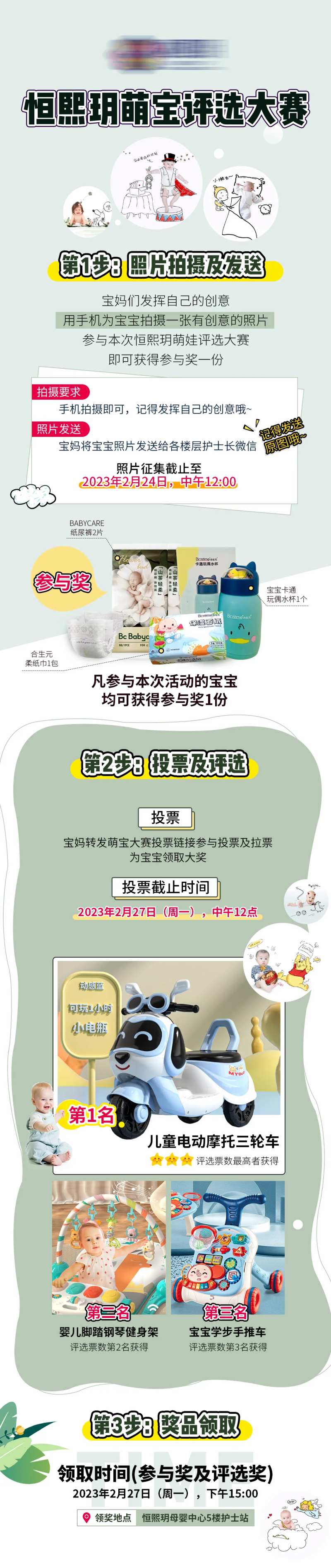 萌宝评选大赛活动介绍海报长图-采灵感-cailinggan.com