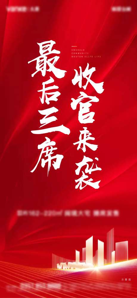 红色余席海报-采灵感-https://www.cailinggan.com/