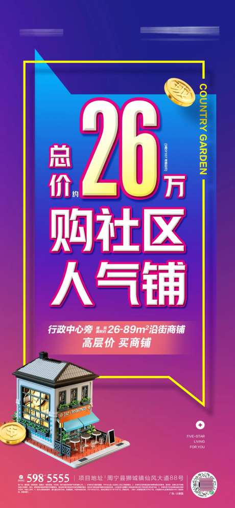 商铺总价推广单图-采灵感-https://www.cailinggan.com/