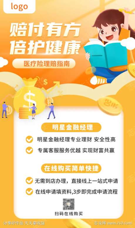 金融理财海报-采灵感-https://www.cailinggan.com/