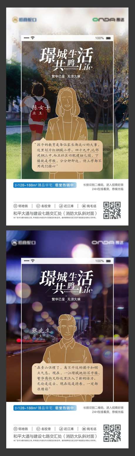 地产业主说刷屏稿-采灵感-https://www.cailinggan.com/