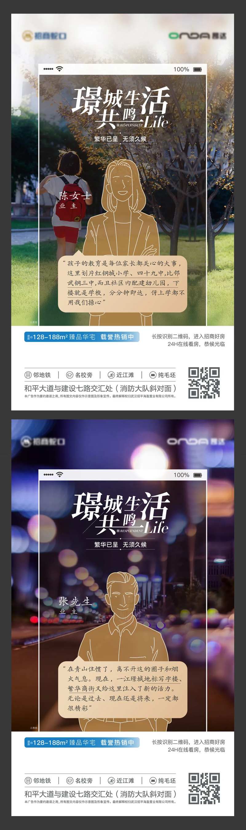 地产业主说刷屏稿-采灵感-cailinggan.com