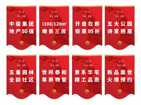房地产公司企业吊旗-采灵感-https://www.cailinggan.com/