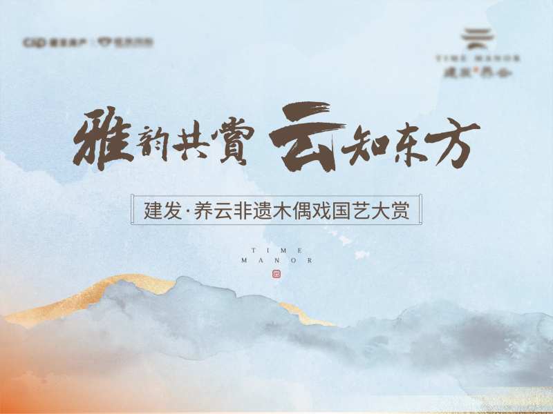 地产木偶戏暖场活动-采灵感-cailinggan.com