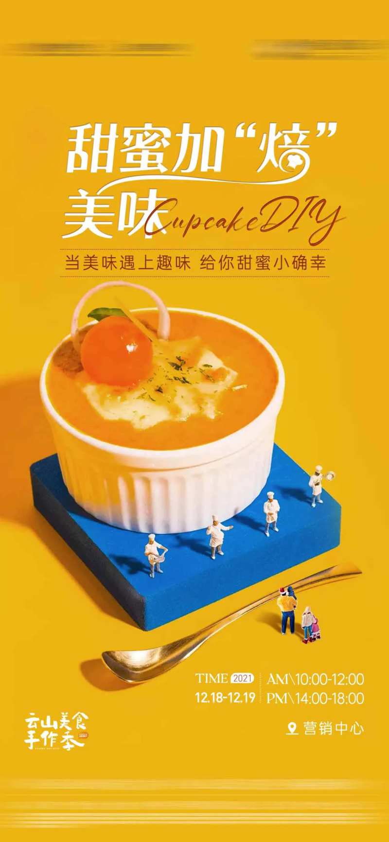 地产烘焙活动单图-采灵感-cailinggan.com