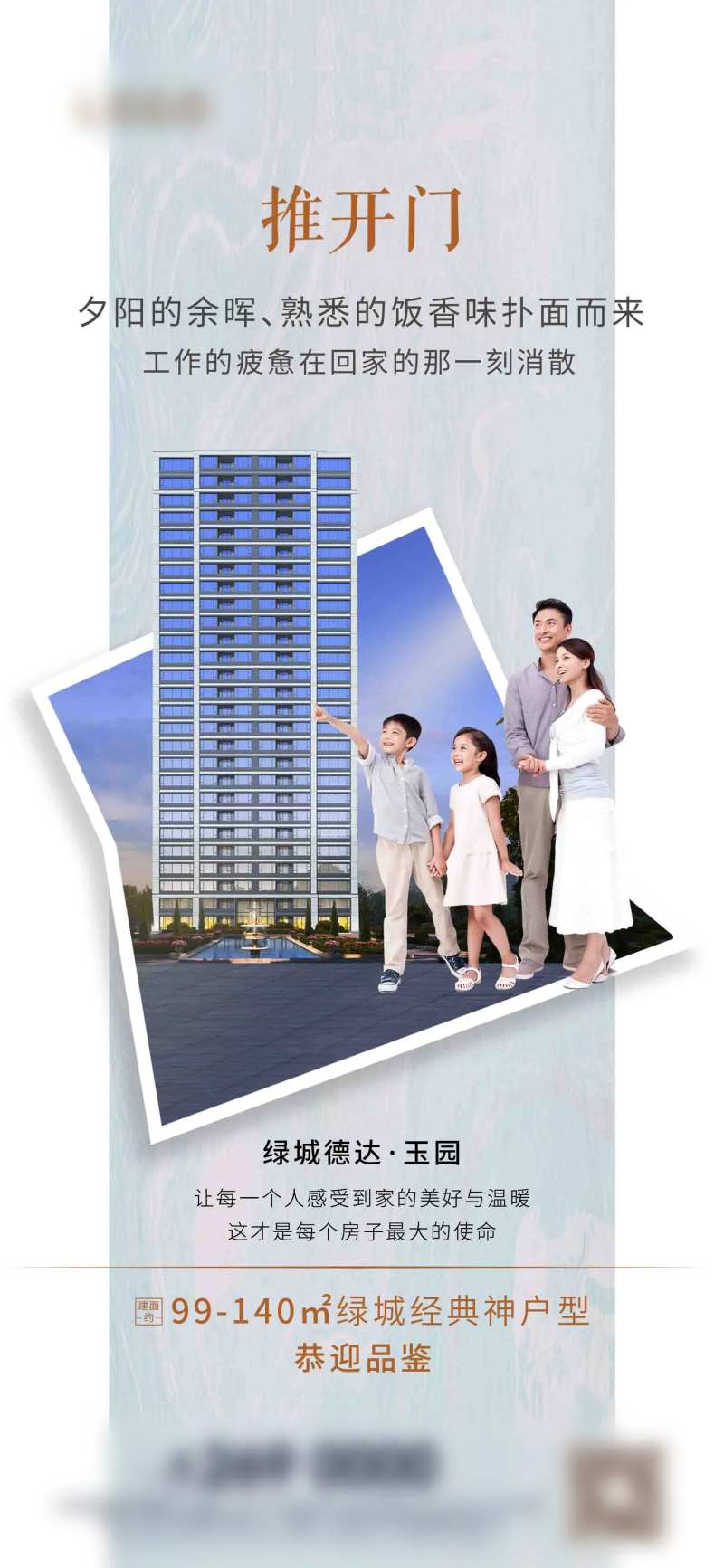 房地产价值点一家人海报-采灵感-cailinggan.com