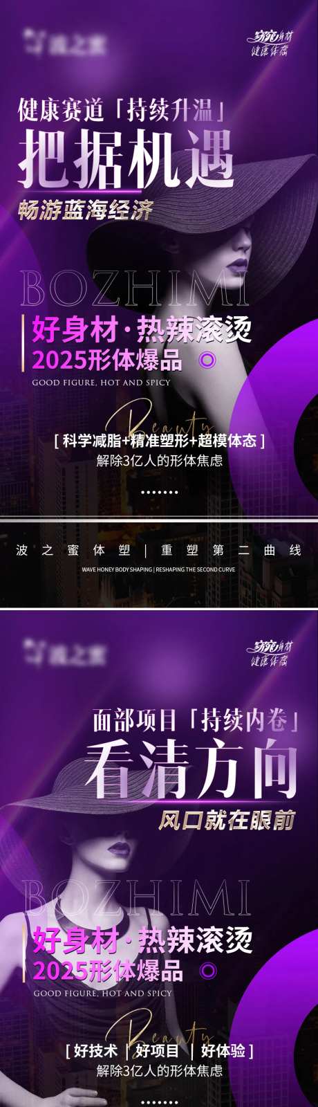美业塑型品牌赋能造势招商论坛海报-采灵感-https://www.cailinggan.com/