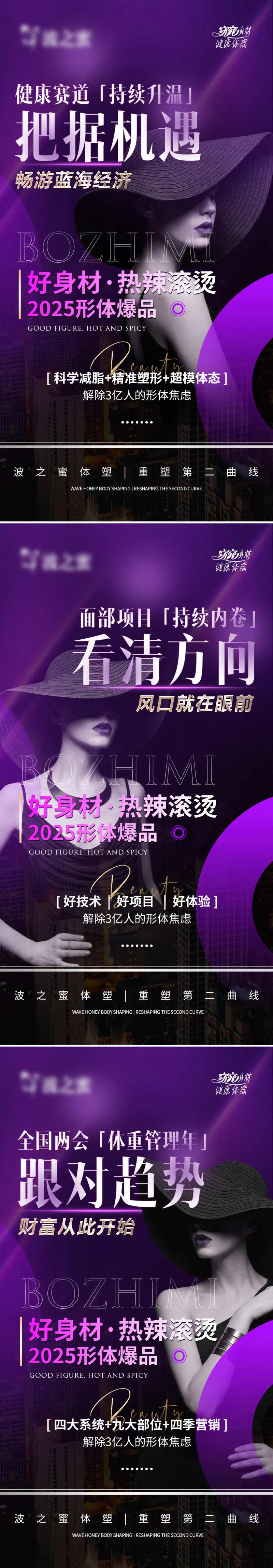 美业塑型品牌赋能造势招商论坛海报-采灵感-cailinggan.com
