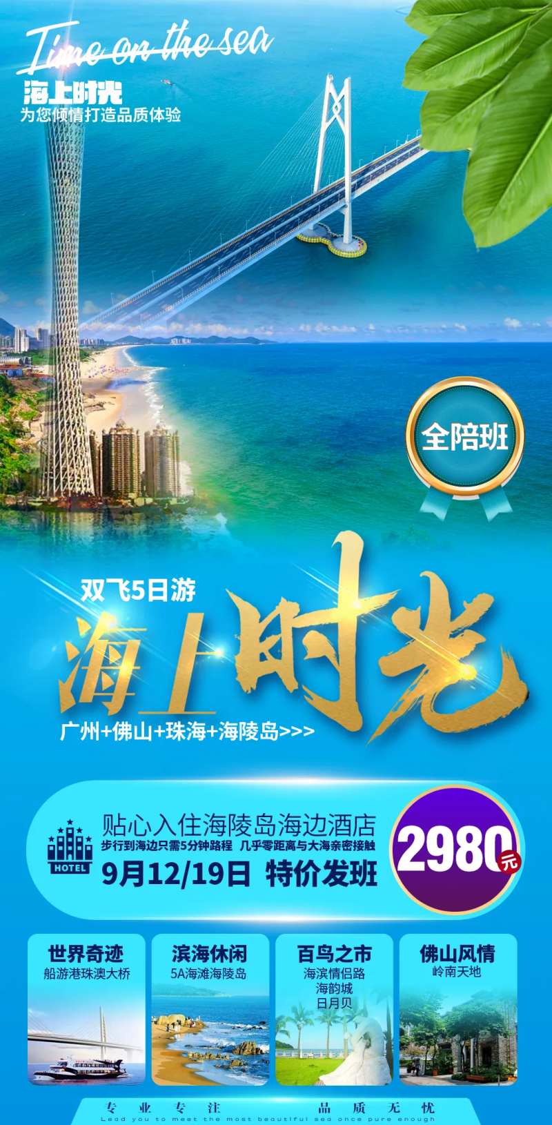 港珠澳大桥海陵岛海边棕榈树旅游海报-采灵感-cailinggan.com