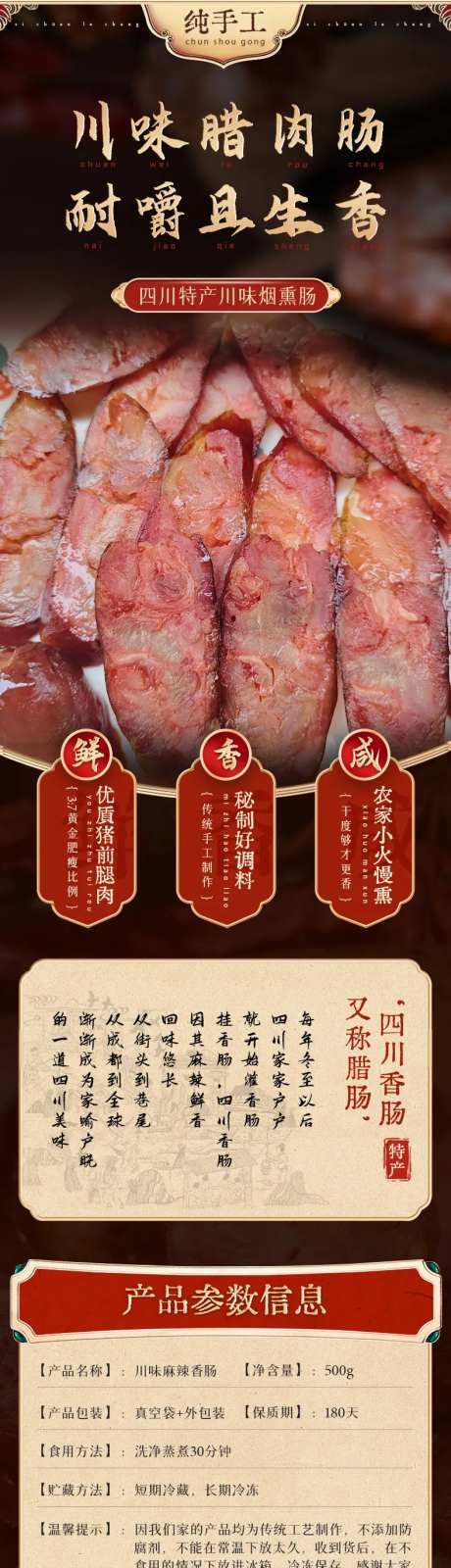 国潮腊肠促销电商详情页-采灵感-https://www.cailinggan.com/