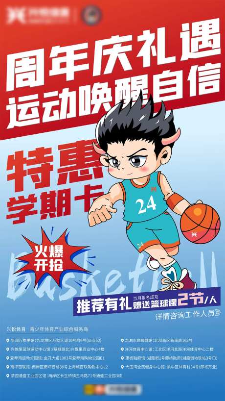 篮球培训宣传海报-采灵感-https://www.cailinggan.com/