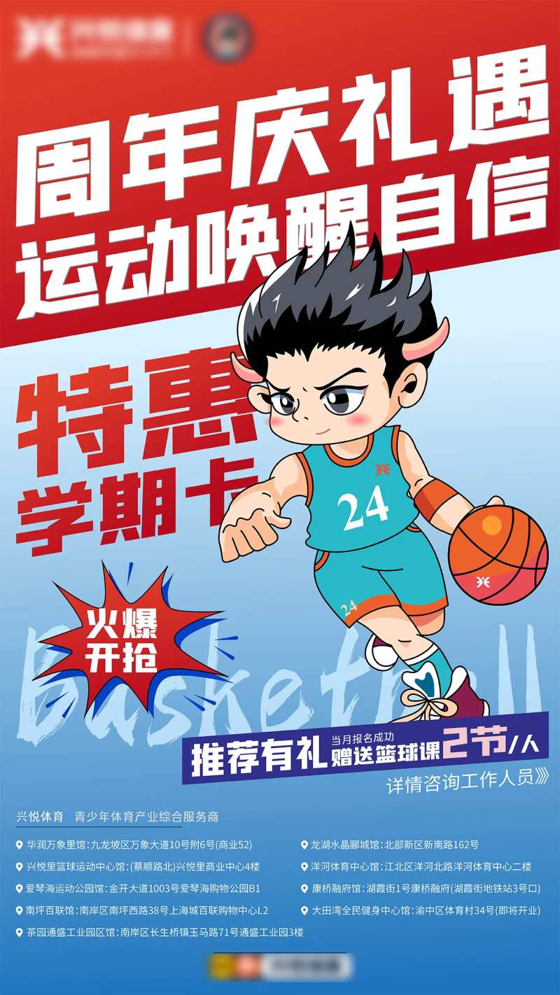 篮球培训宣传海报-采灵感-cailinggan.com