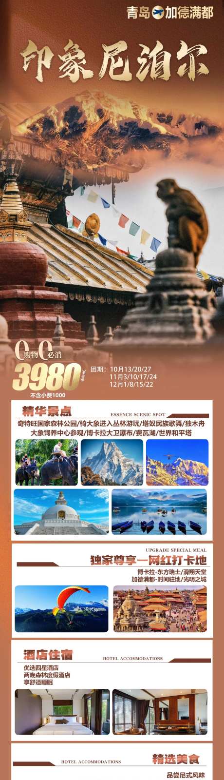 尼泊尔长图-采灵感-https://www.cailinggan.com/