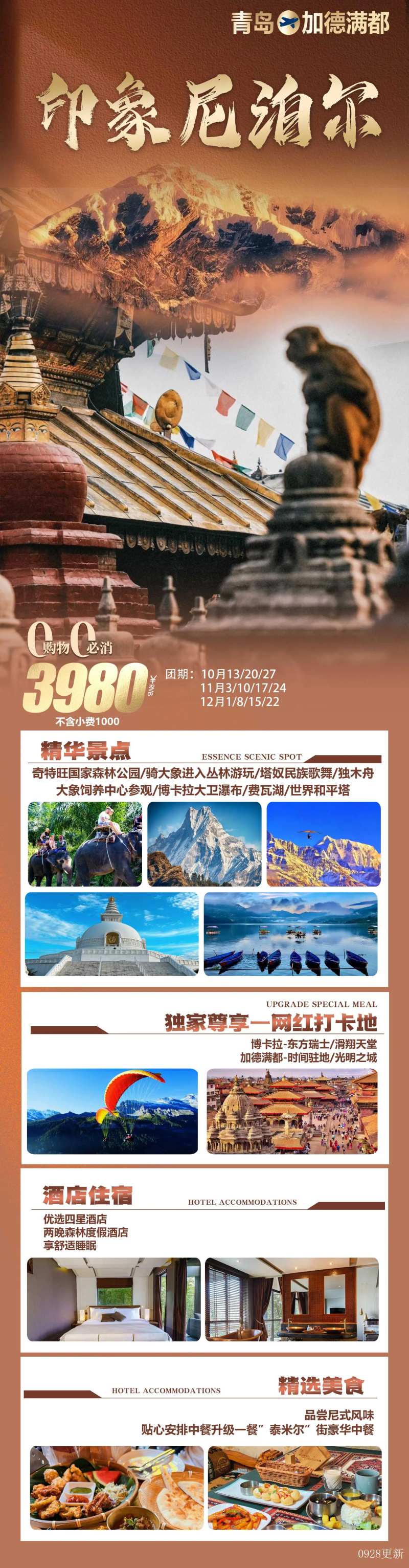 尼泊尔长图-采灵感-cailinggan.com