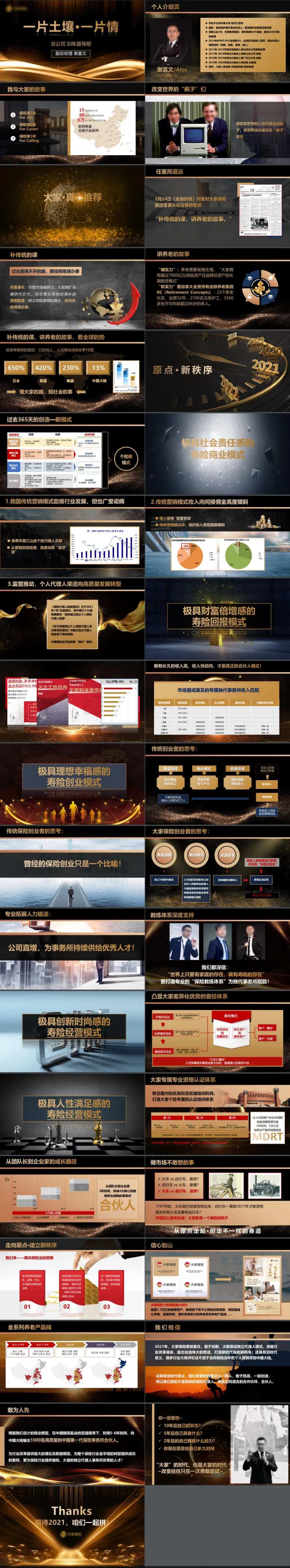 科技会议活动PPT-采灵感-cailinggan.com