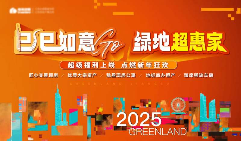 地产钜惠年终活动嘉年华缤纷背景板-采灵感-cailinggan.com