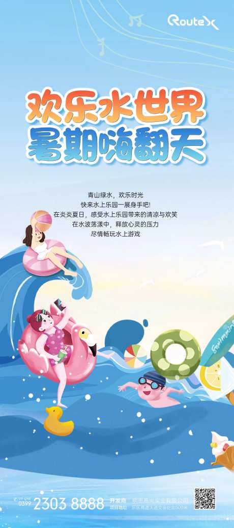 欢乐水世界海报-采灵感-https://www.cailinggan.com/