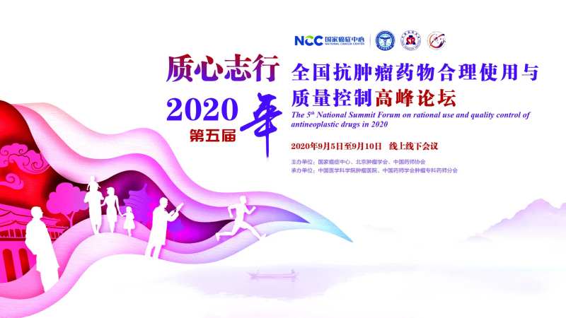 抗肿瘤药物使用和质量控制活动展板-采灵感-cailinggan.com