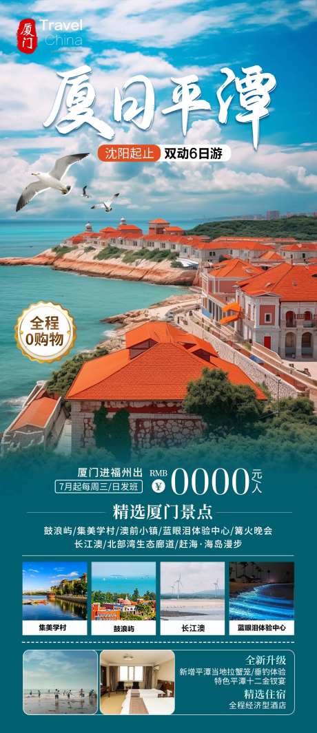 夏日平潭-采灵感-https://www.cailinggan.com/