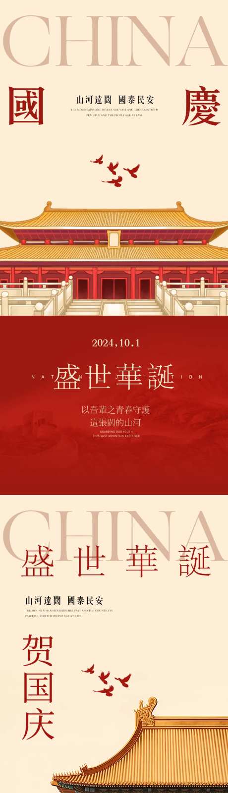 高级风国庆节海报-采灵感-https://www.cailinggan.com/